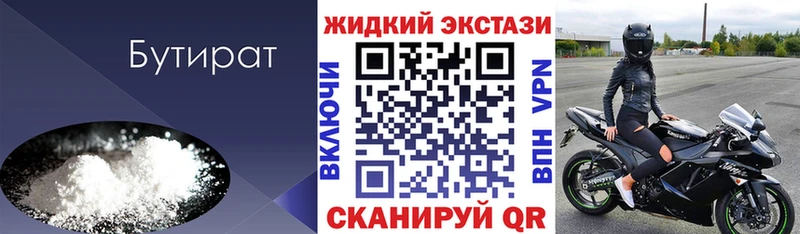 Бутират 99% Чита
