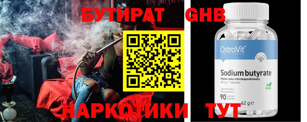 БУТИРАТ бутик  Бутират  Чита 