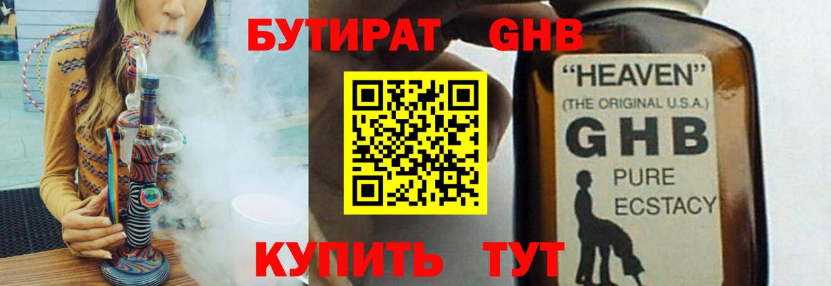 Чита  БУТИРАТ бутандиол  Вход с VPN 