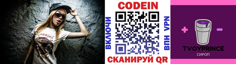 Кодеин напиток Lean (лин) Чита