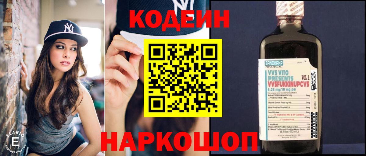 Чита  Кодеин Purple Drank  Вход с VPN 