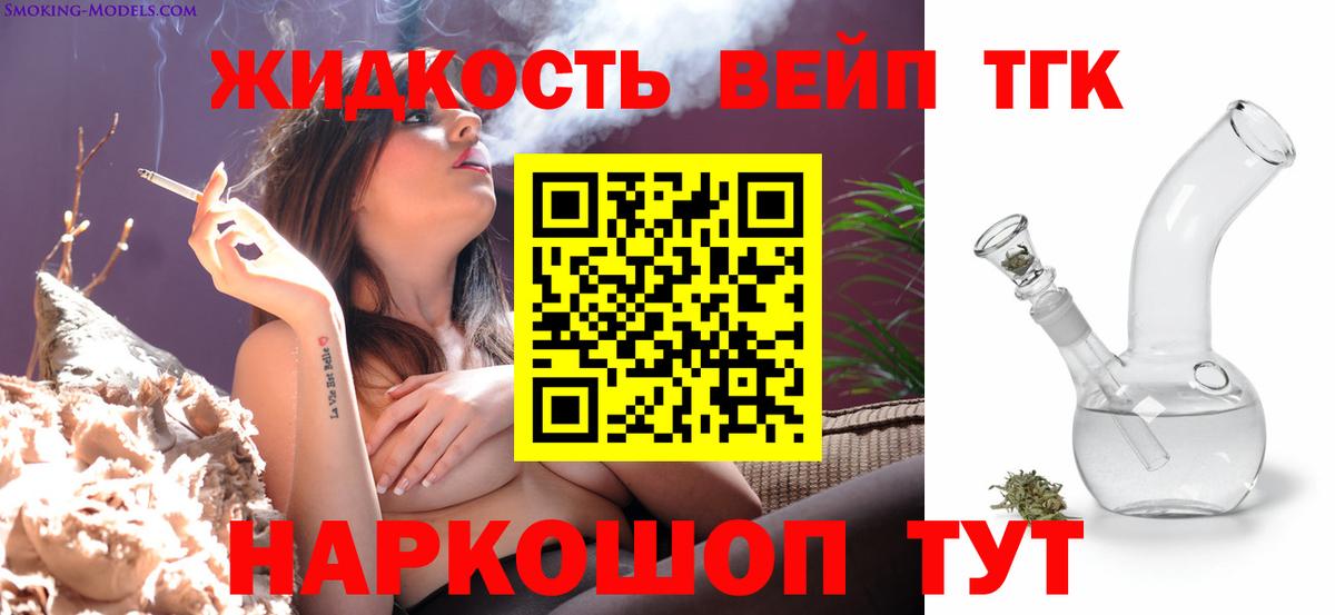 ТГК вейп Чита